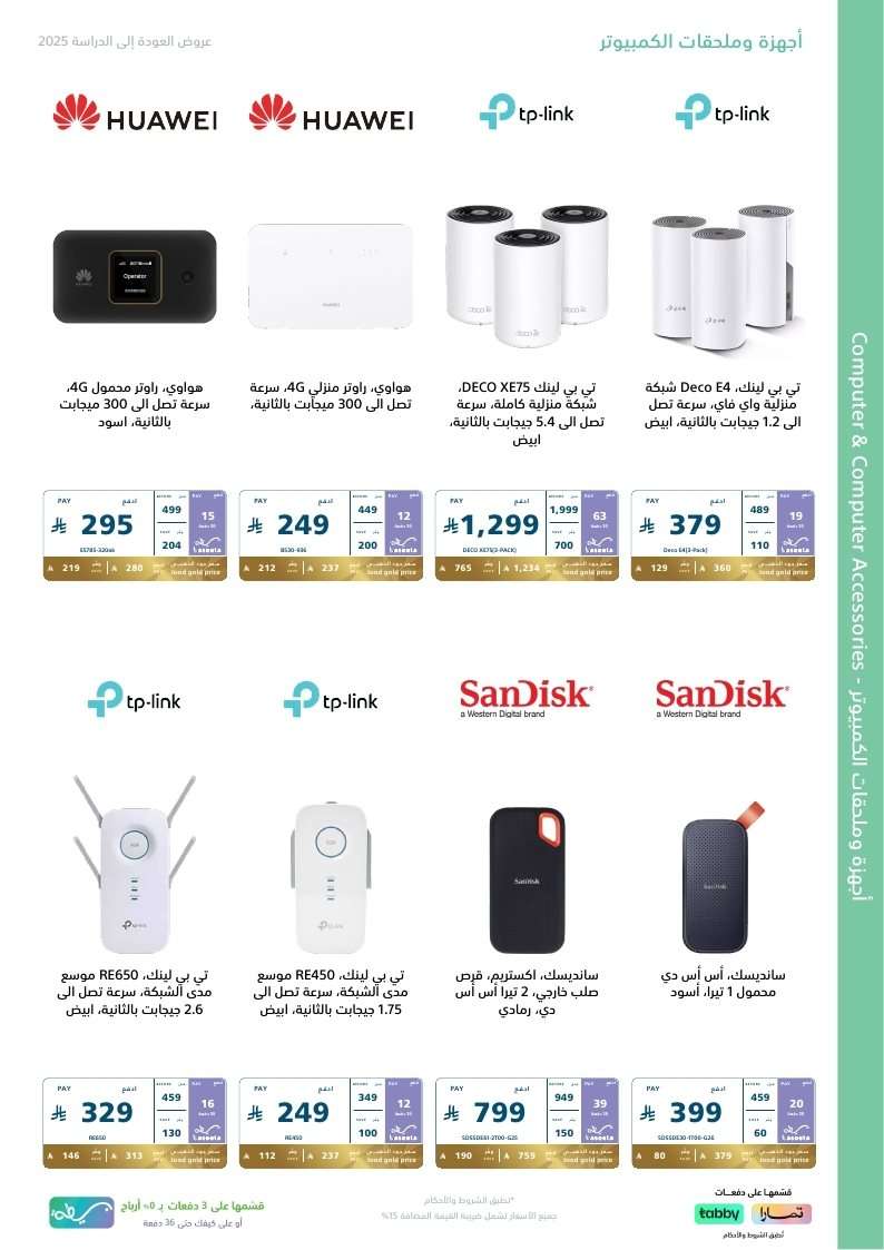 CLuYSJ - مجلة عروض اكسترا السعودية الخميس 21 اغسطس 2025 العودة للمدارس - خصومات 10%-50%