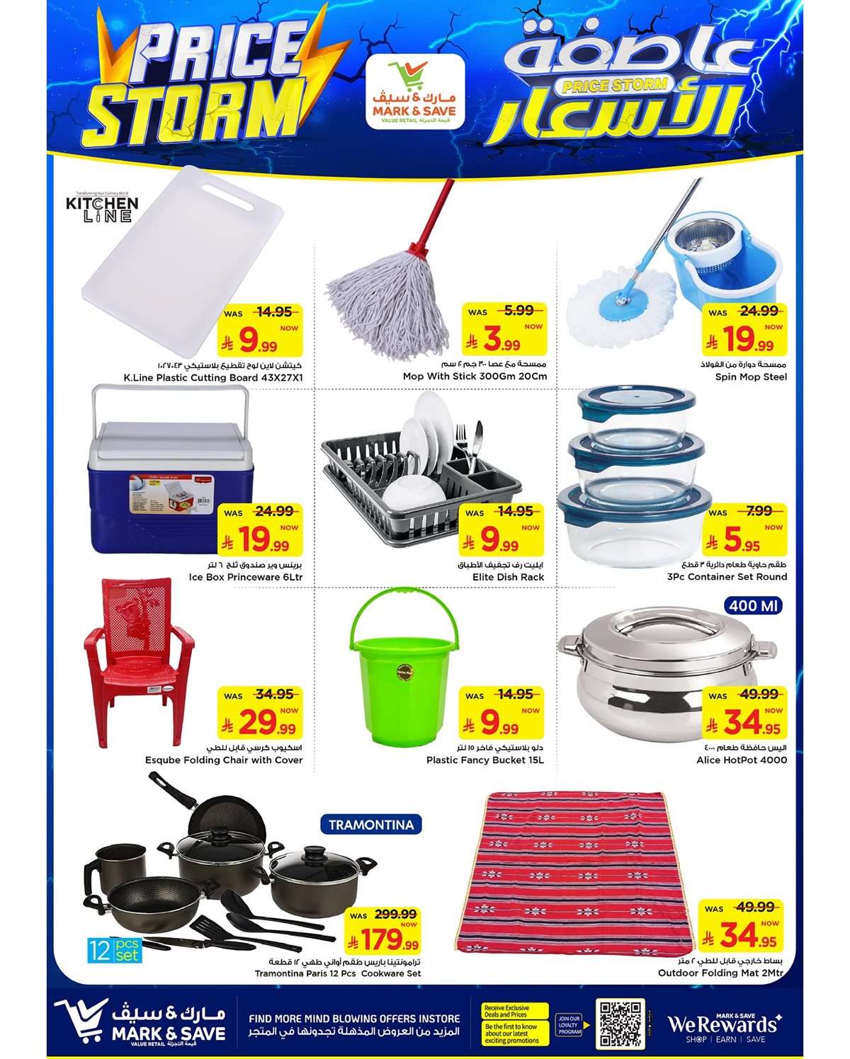CMCr8L - عروض مارك اند سيف الاحساء الاسبوعية الخميس 7اغسطس 2025 عاصفة الاسعار