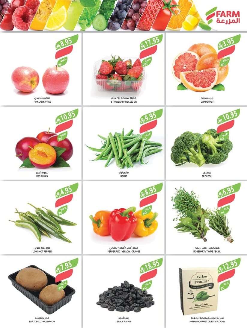 CeF7H1 - تصفح عروض أسواق المزرعة الرياض الاسبوعية الأربعاء 6/8/2025 اقل الاسعار