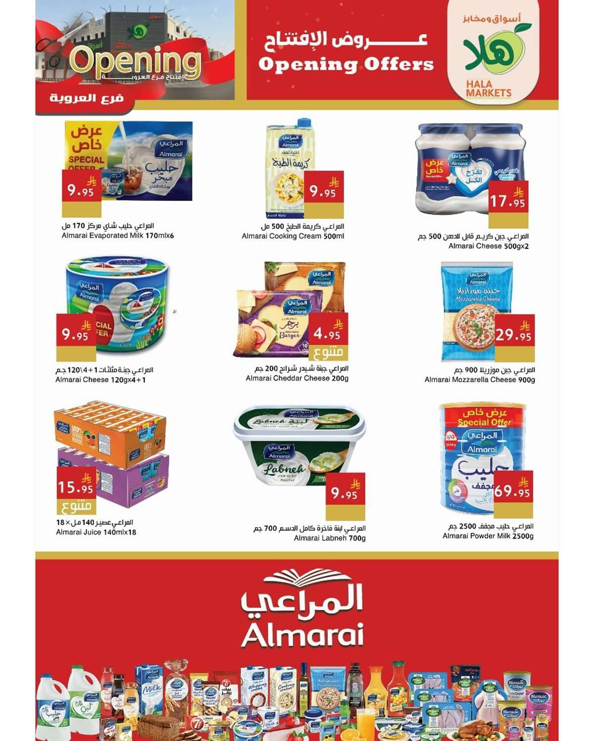 CeR2gj - عروض اسواق هلا الدمام الخميس 21/8/2025 تخفيضات الافتتاح لمدة 3 ايام