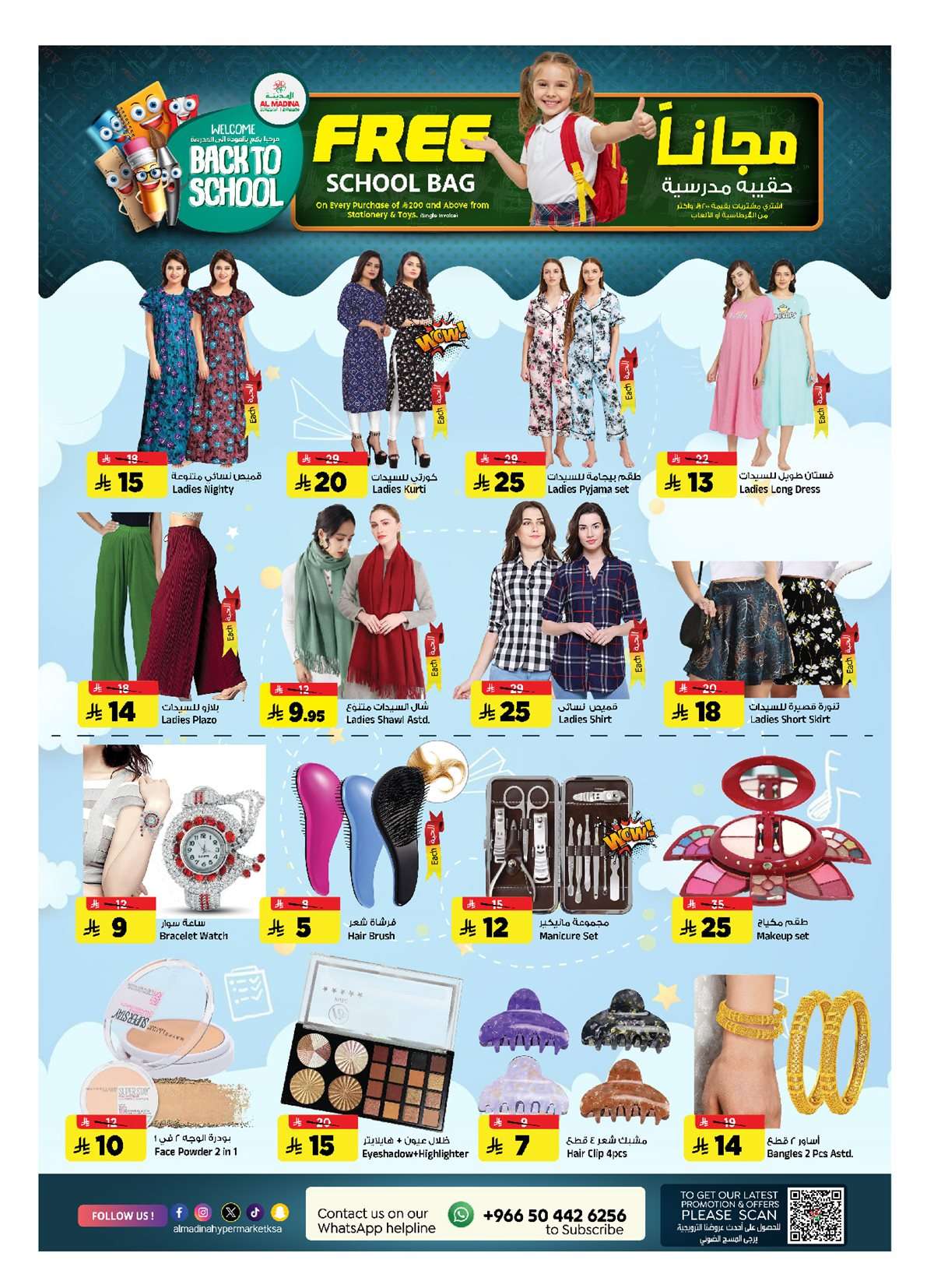 CjCqQZ - عروض المدينة هايبر ماركت الاربعاء 13/8/2025 | العودة الي المدارس