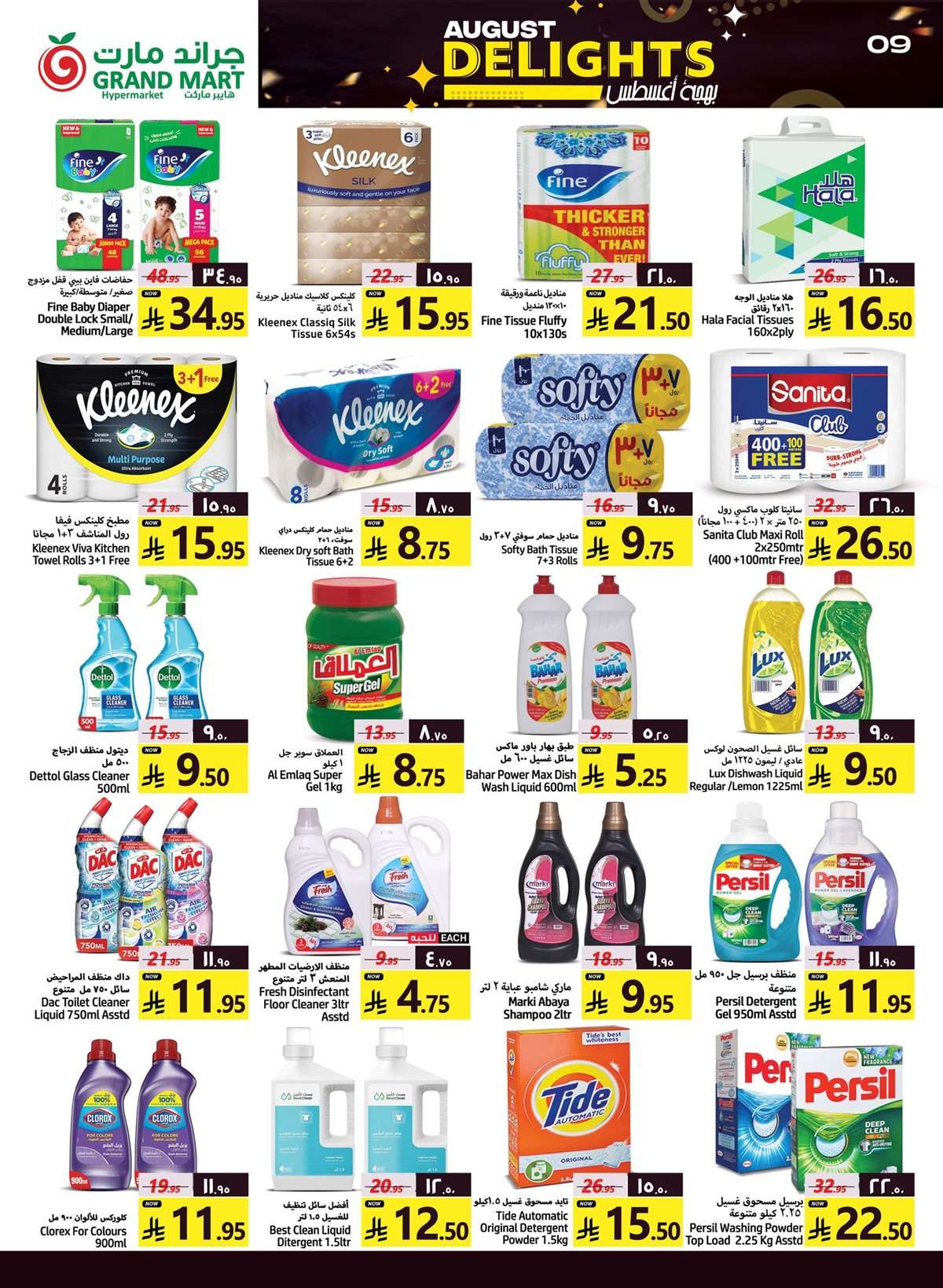 CjT6ef - عروض جراند مارت الدمام الاسبوعية الاربعاء 6-8-2025 بهجة اغسطس