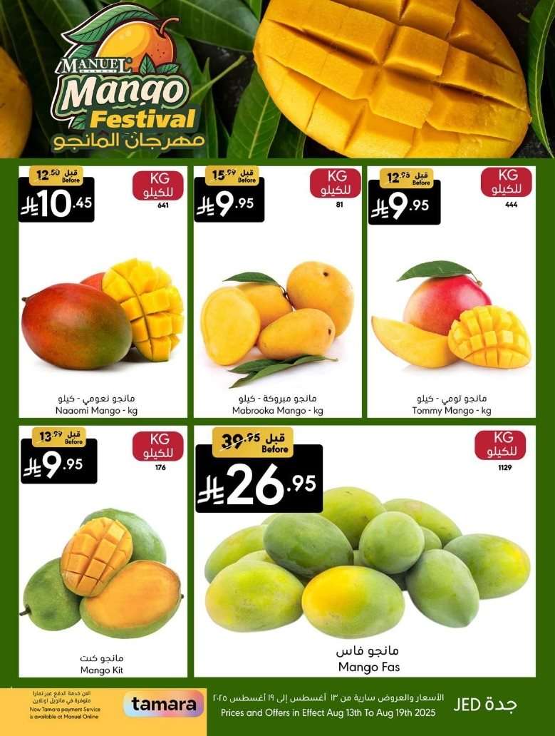 Cm6TCp - عروض مانويل جدة الاسبوعية الاربعاء 13 اغسطس 2025 تخفيضات العودة الي الدراسة