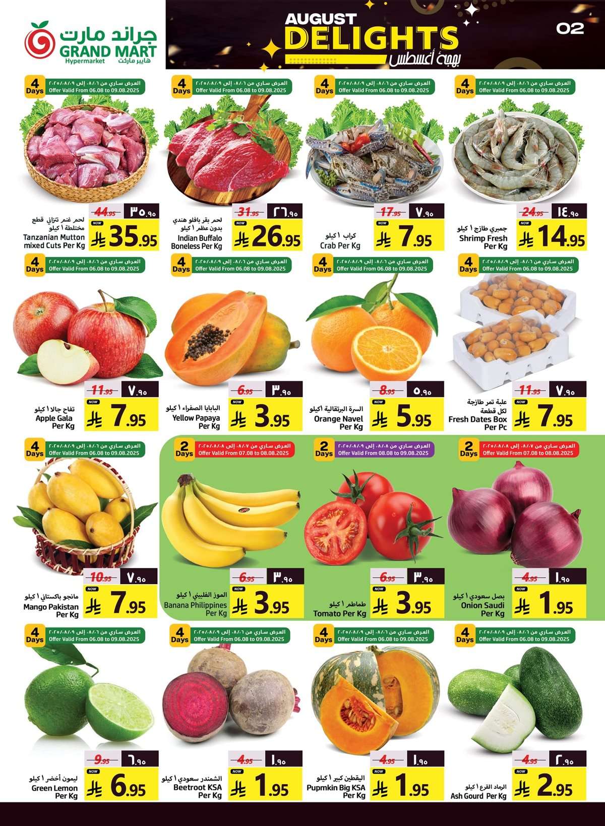 Cui7Yz - عروض جراند مارت الدمام الاسبوعية الاربعاء 6-8-2025 بهجة اغسطس