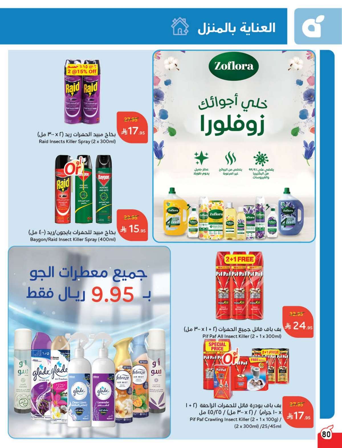 D0BgtE - مجلة عروض بنده الاسبوعية الاربعاء 27/8/2025 توفير يدرس