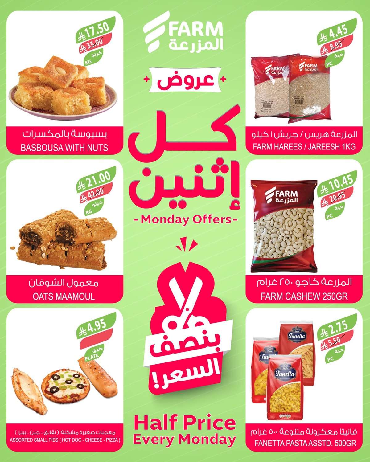 DELWYf - عروض اسواق المزرعة الطازج لجميع الفروع الاثنين 25-8-2025 اليوم فقط