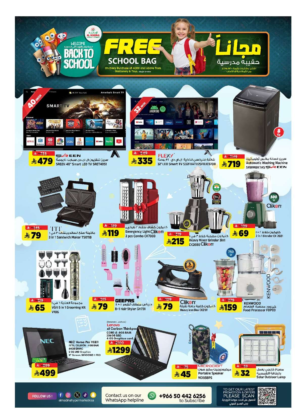 DjuHbw - عروض المدينة هايبر ماركت الاربعاء 13/8/2025 | العودة الي المدارس