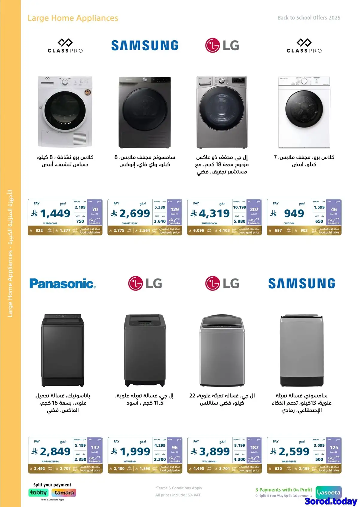 - عروض اكسترا السعودية علي الاجهزة الكهربائية حتي الاربعاء 20 اغسطس 2025 | العودة للمدارس