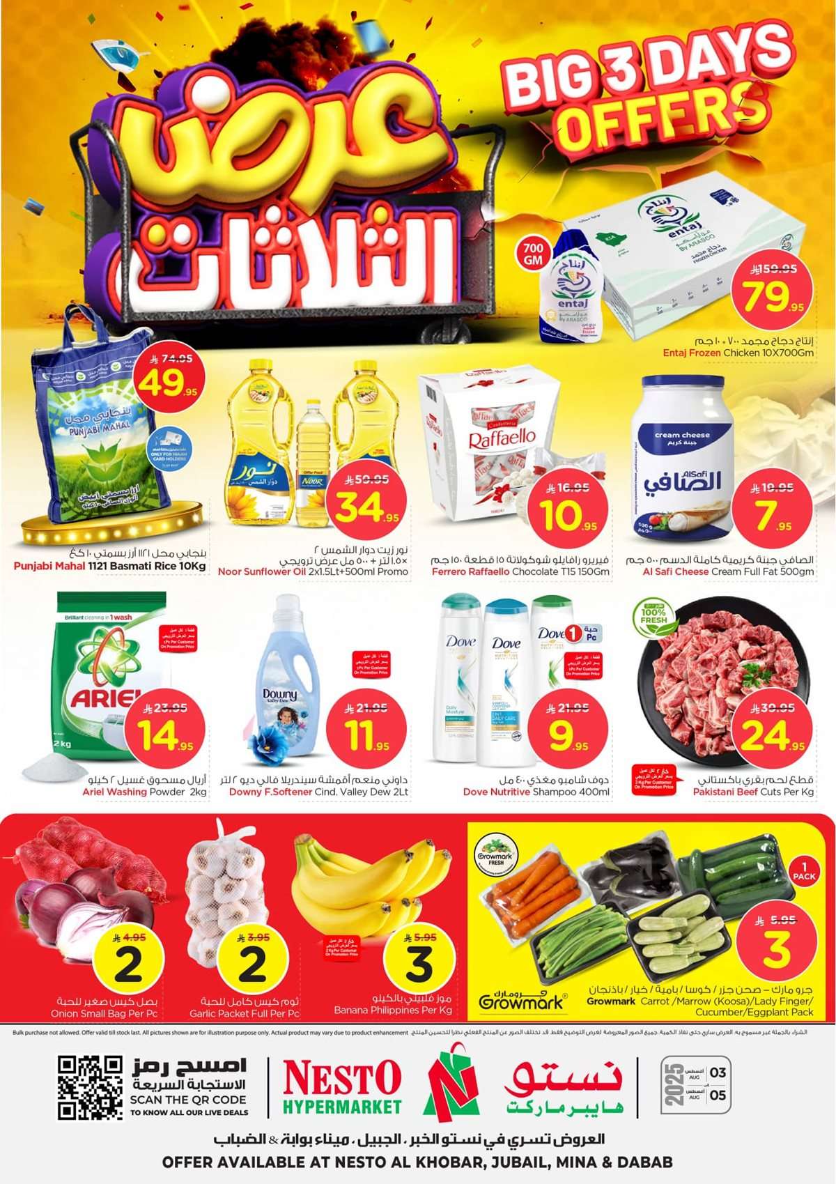 DsSB1I - عروض نستو الدمام الطازج الاحد 3 اغسطس 2025 لمدة 3 ايام