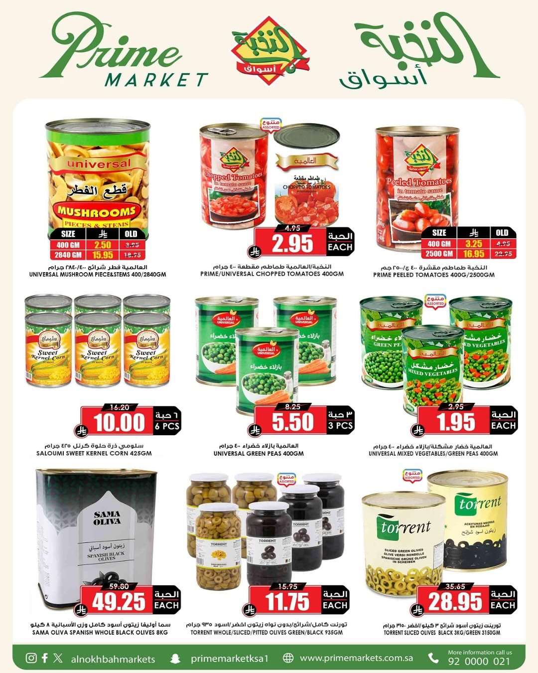 DsSXGK - عروض اسواق النخبة الاسبوعية الخميس 14-8-2025 | العودة للمدارس