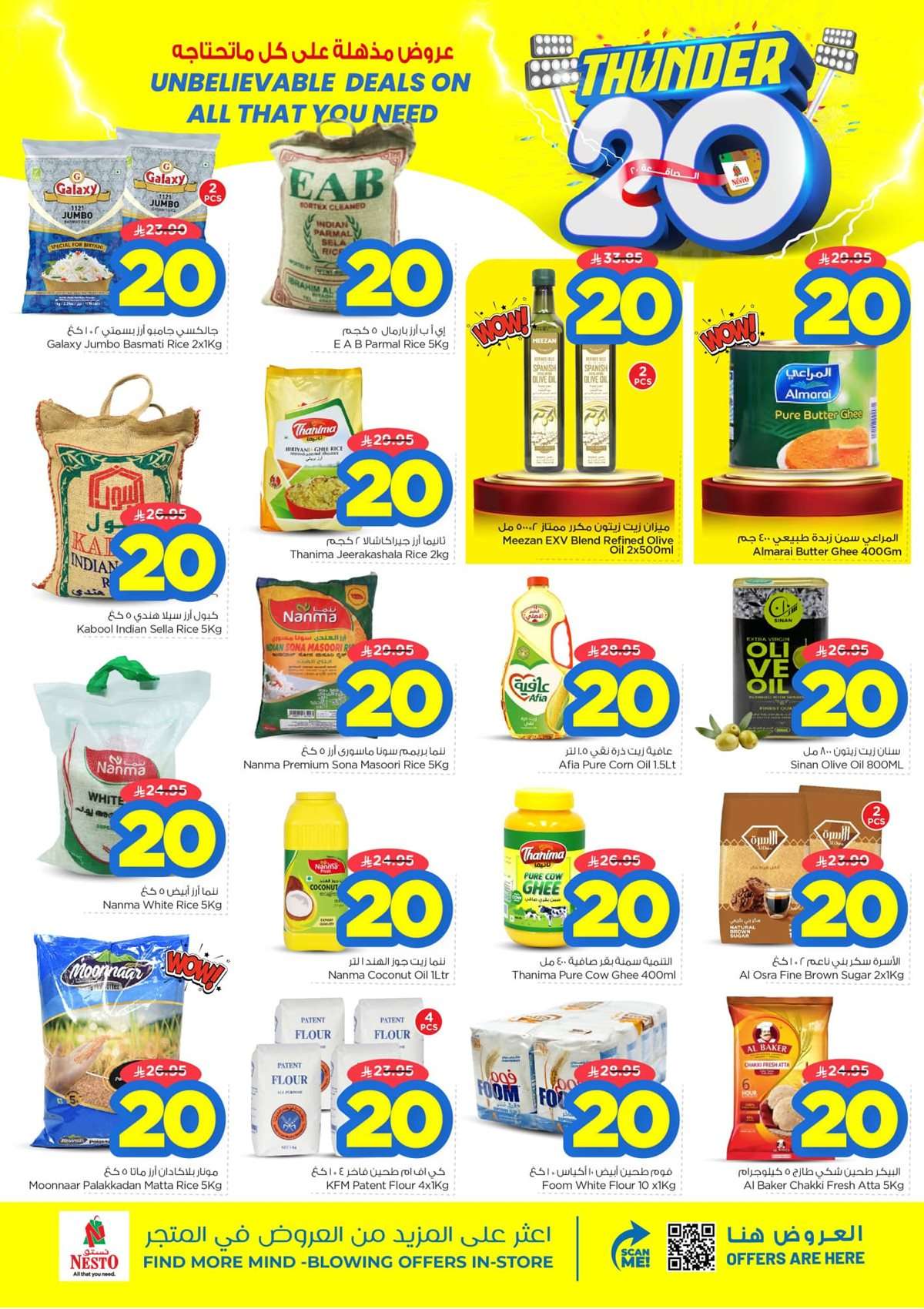 Dz6864 - عروض نستو الدمام الاسبوعية الاربعاء 19 صفر 1447هـ | اقل الاسعار