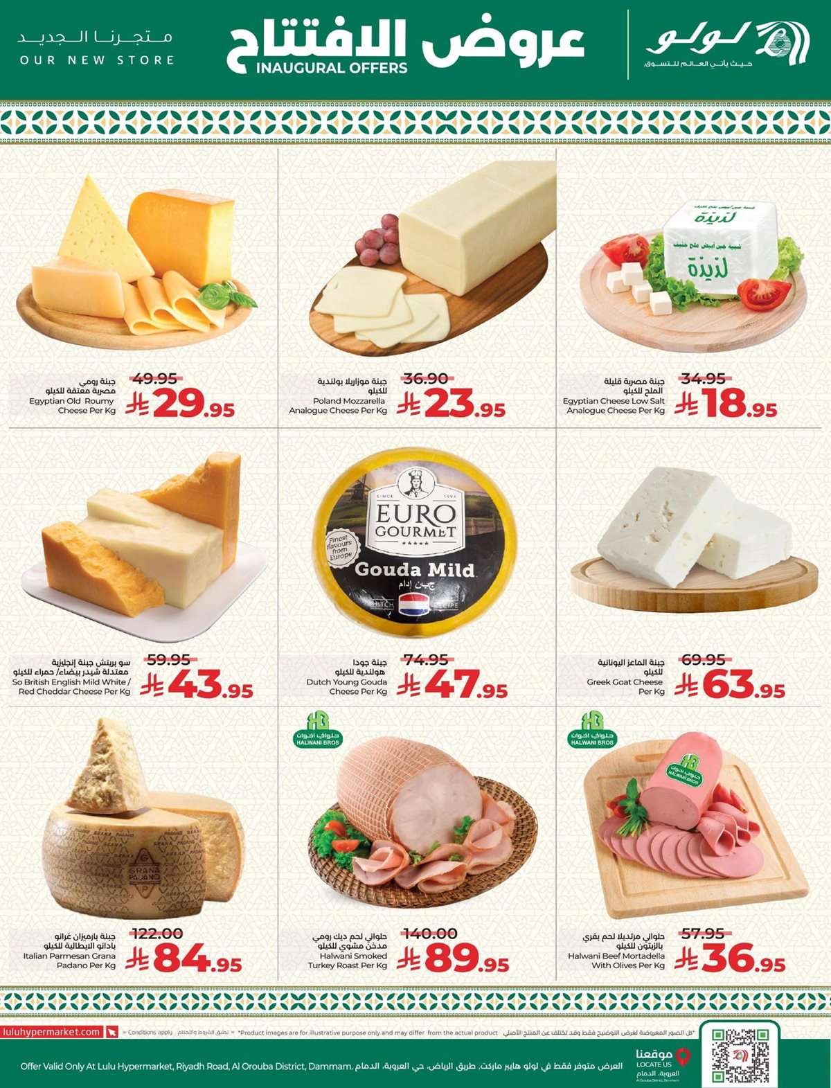 E1OvHI - عروض لولو الدمام - حي العروبة الاحد 3-7-2025 | تم الافتتاح