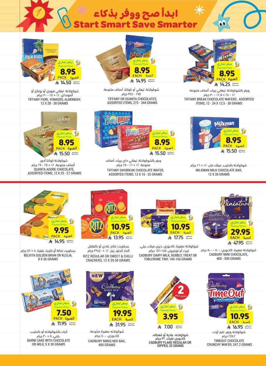 EDOAQS - عروض التميمي الرياض الاسبوعية الاربعاء 27 اغسطس 2025