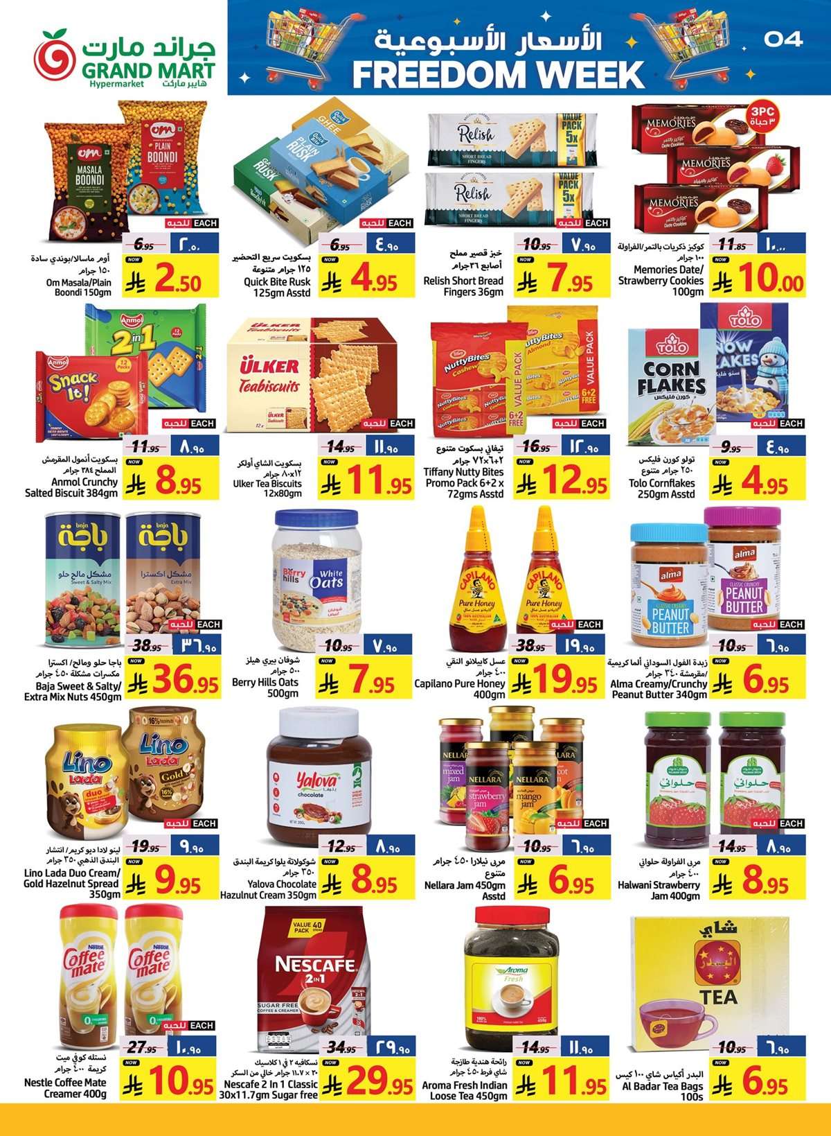 - عروض جراند مارت الدمام الاربعاء 13 اغسطس 2025 | الاسعار الاسبوعية