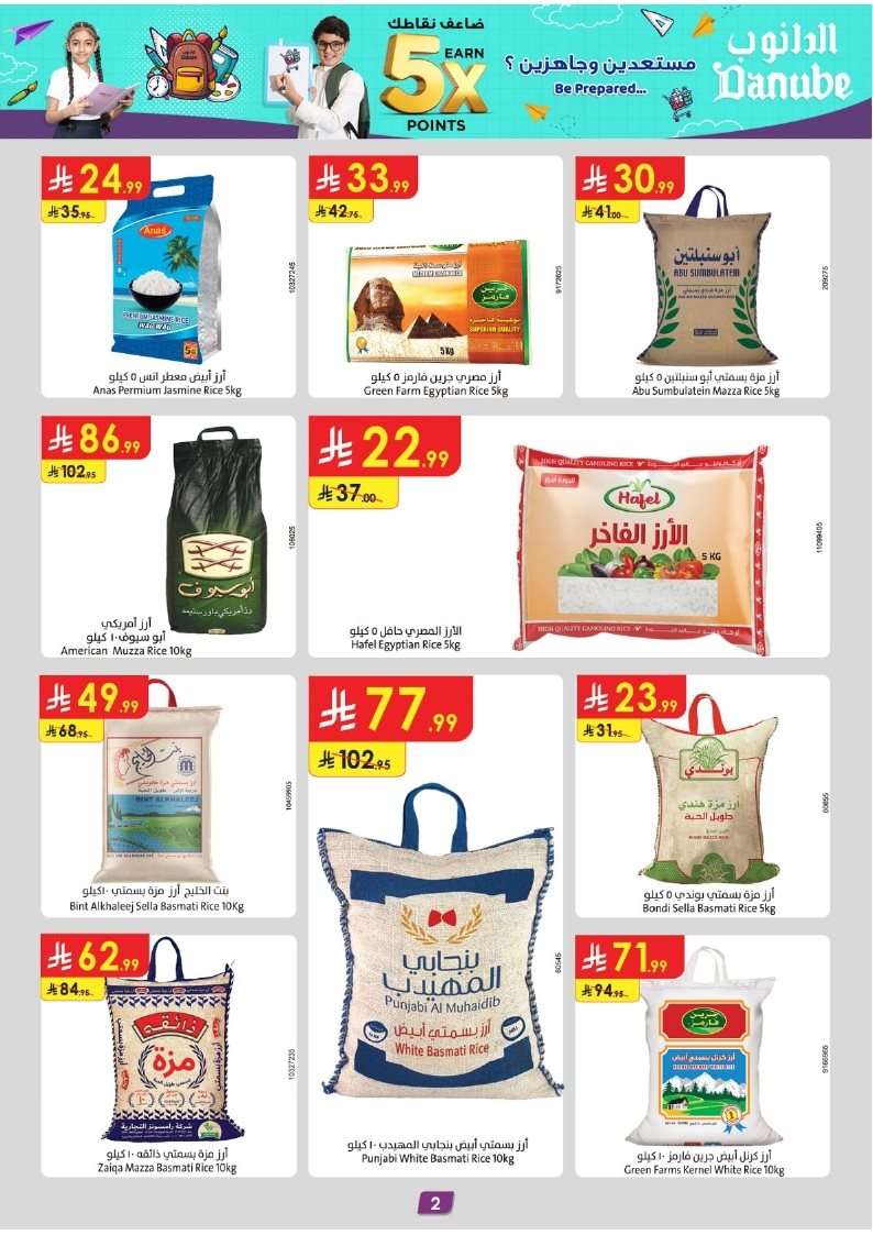 EQyIis - عروض الدانوب جازان الاسبوعية الأربعاء 6-8-2025 تخفيضات العودة للمدارس