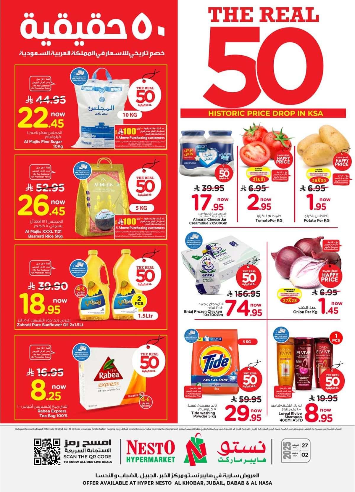 ETEHkC - عروض نستو الدمام الاسبوعية الاربعاء 27/8/2025 أفضل الخصومات