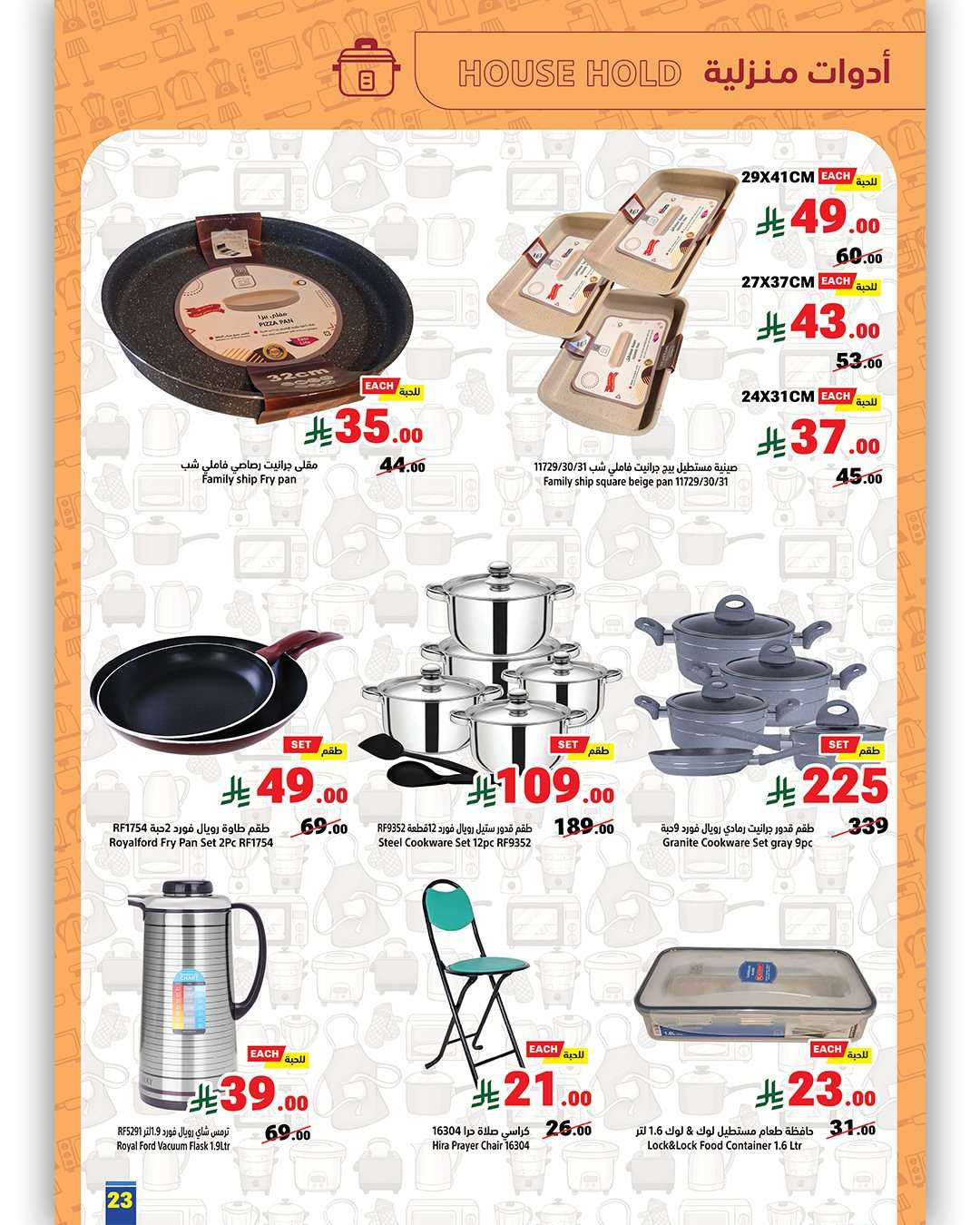 EaTtzh - عروض متاجر السعودية الاسبوعية الاحد 17 اغسطس 2025 - العودة للمدارس