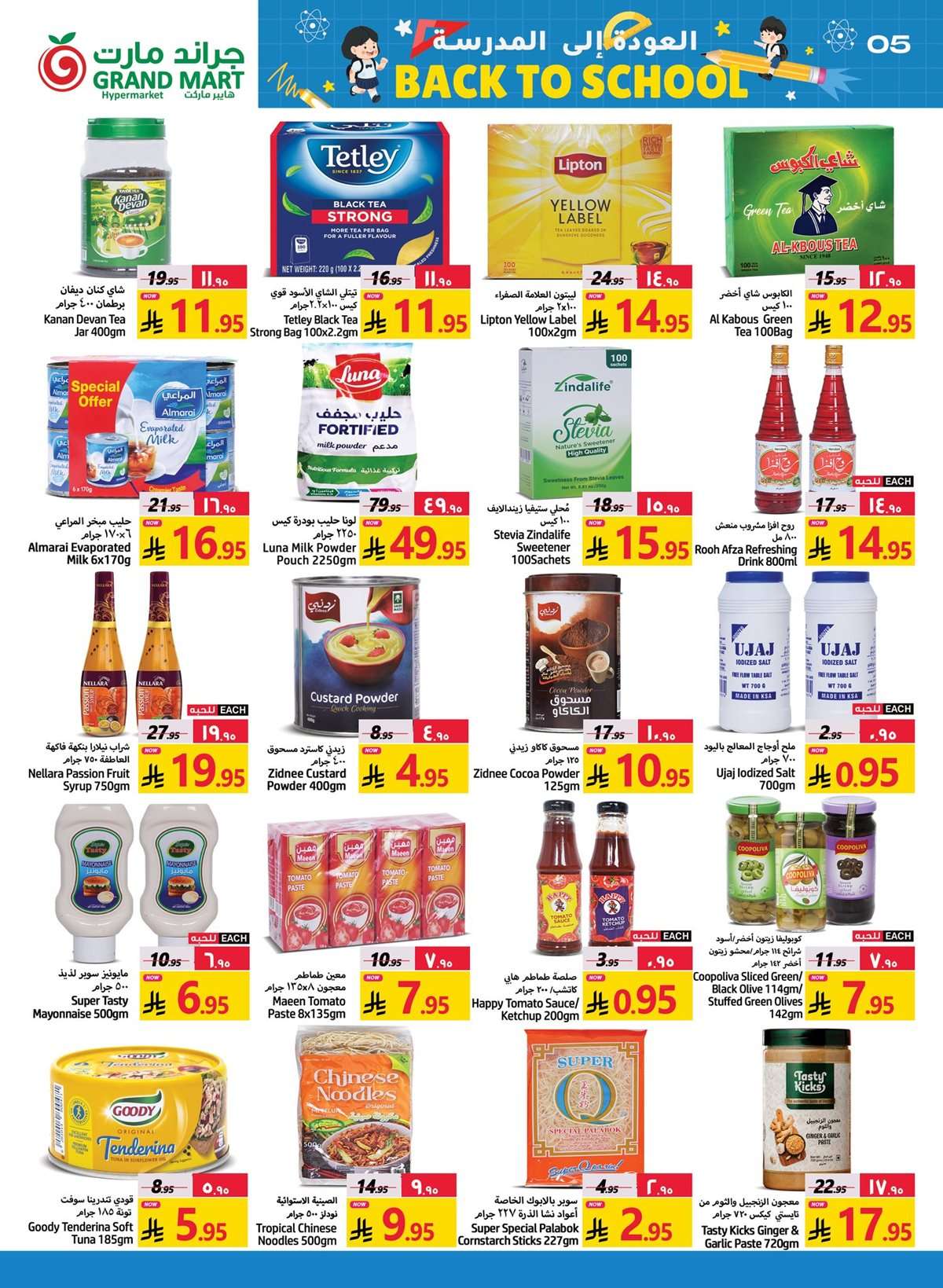 EbwOqe - عروض جراند مارت الدمام الخميس 28 اغسطس 2025 العودة الي المدارس