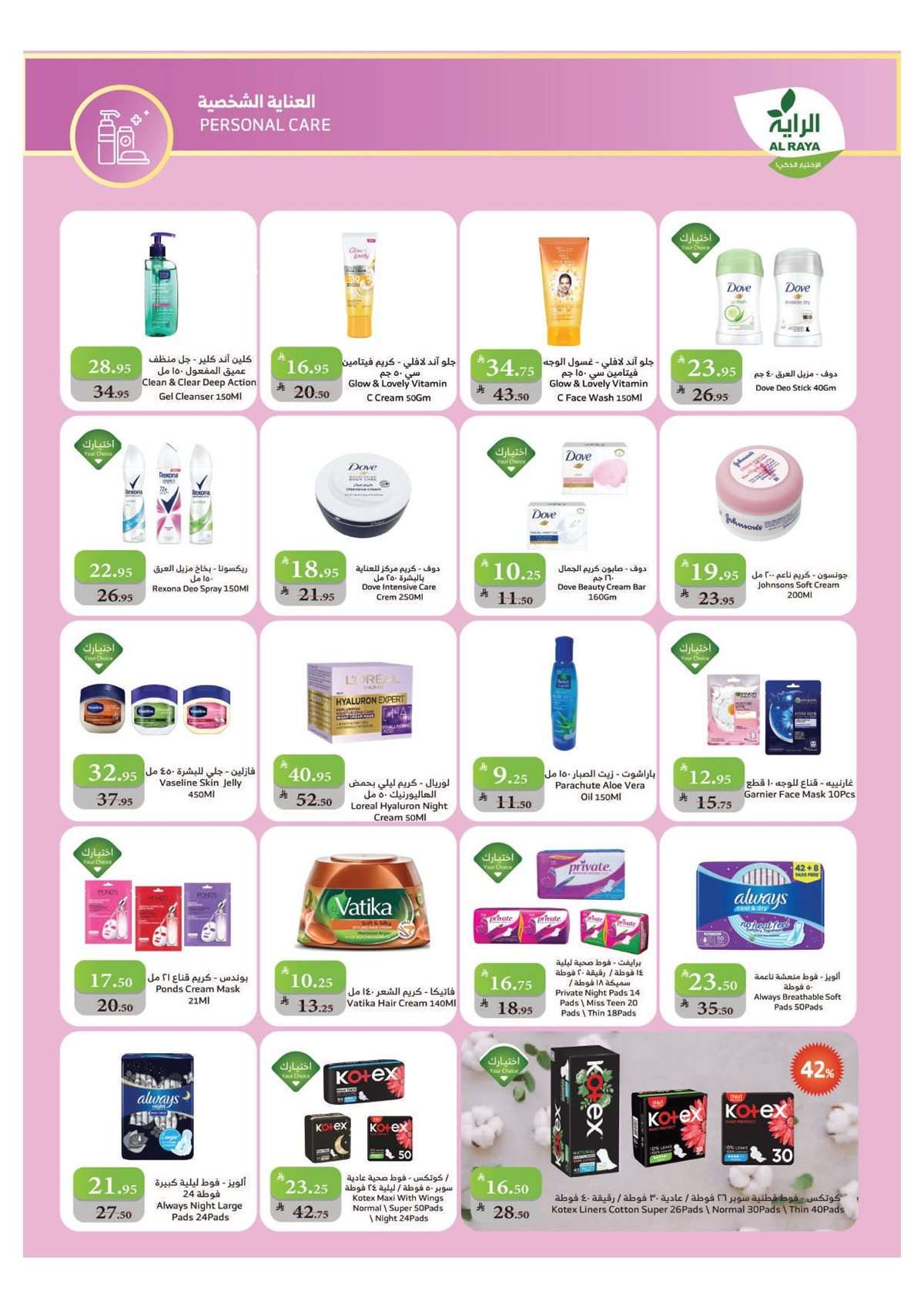 EcPzvR - عروض أسواق الراية الاسبوعية الأربعاء 27/8/2025 احنا راجعين