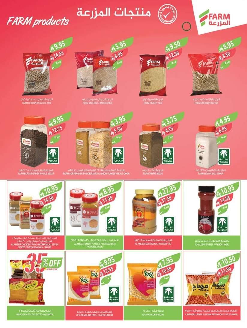 EjLSG9 - مجلة عروض أسواق المزرعة المنطقة الغربية للعودة الي المدارس الاربعاء 13/8/2025