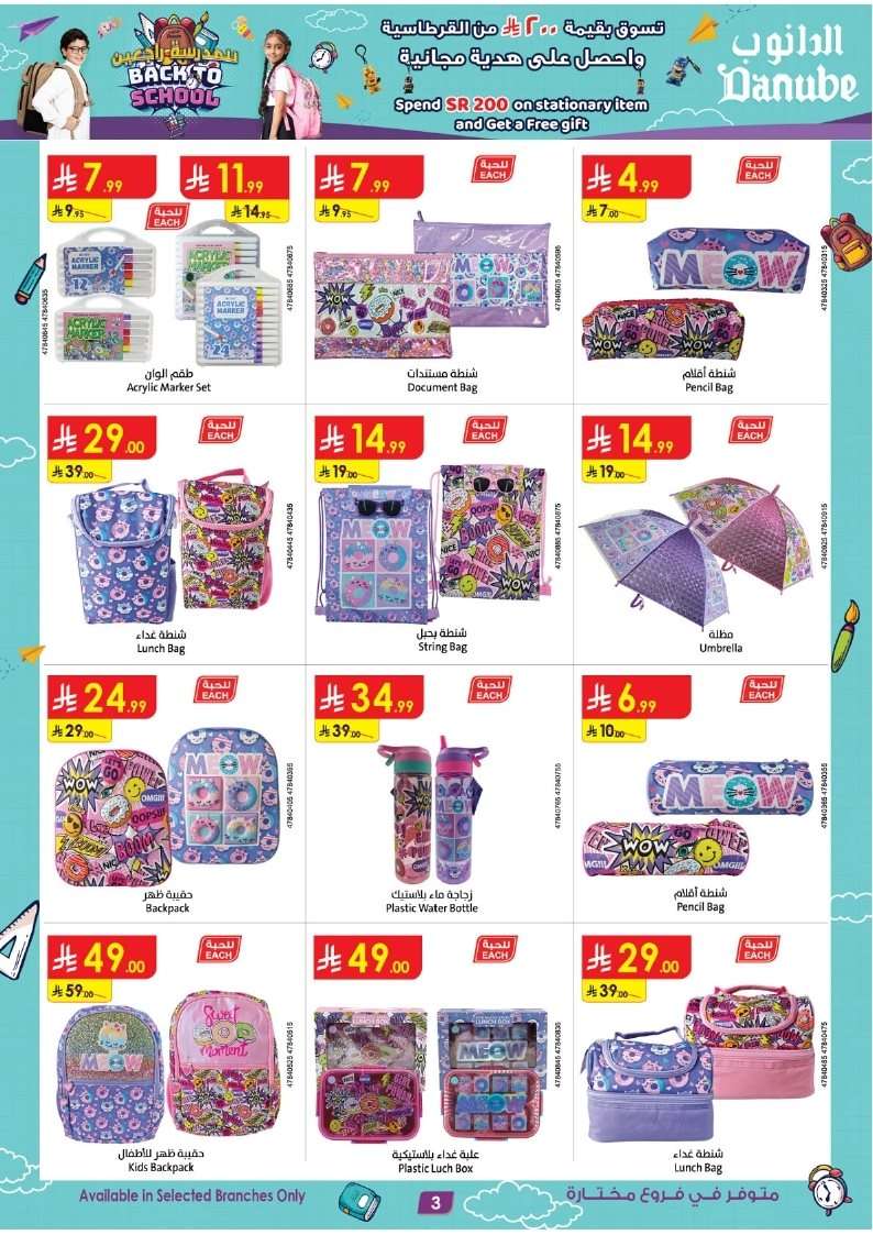 EkywnF - عروض العودة للمدارس من الدانوب السعودية حتي الثلاثاء 12 اغسطس 2025 اقل الاسعار