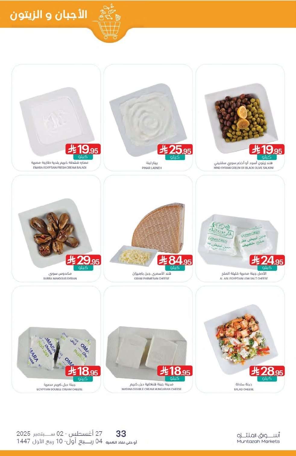 Elv4VW - عروض أسواق المنتزه الأسبوعية الخميس 28 اغسطس 2025 | العودة للمدارس