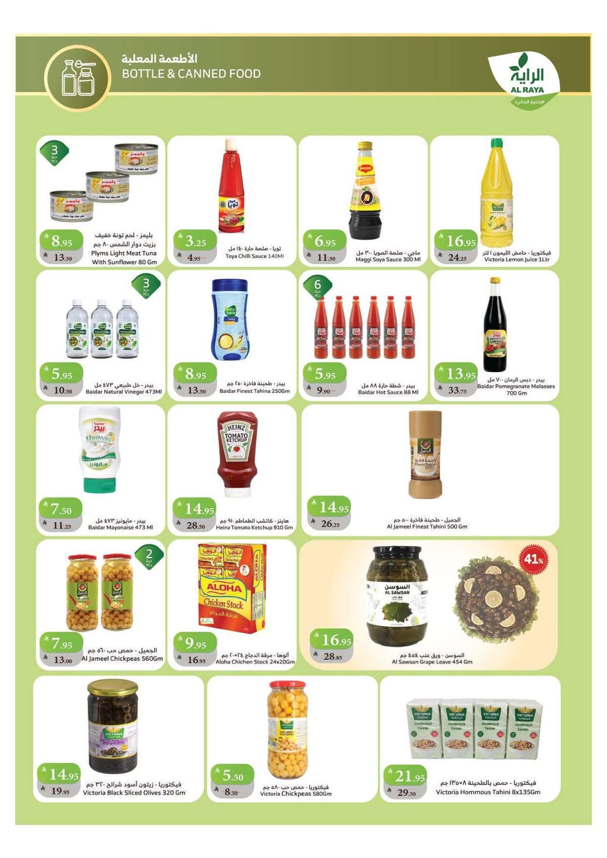 EpnzVC - عروض أسواق الراية الاسبوعية الأربعاء 27/8/2025 احنا راجعين