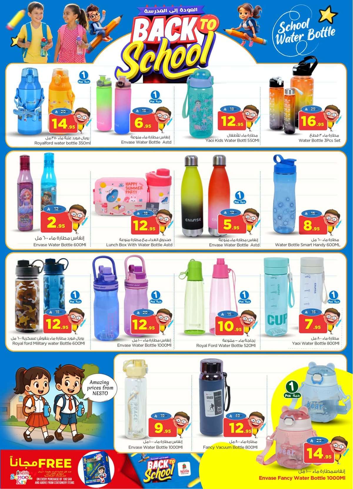 EqquJv - عروض نستو الرياض الاسبوعية - تخفيضات العودة للمدارس الاربعاء 20 اغسطس 2025