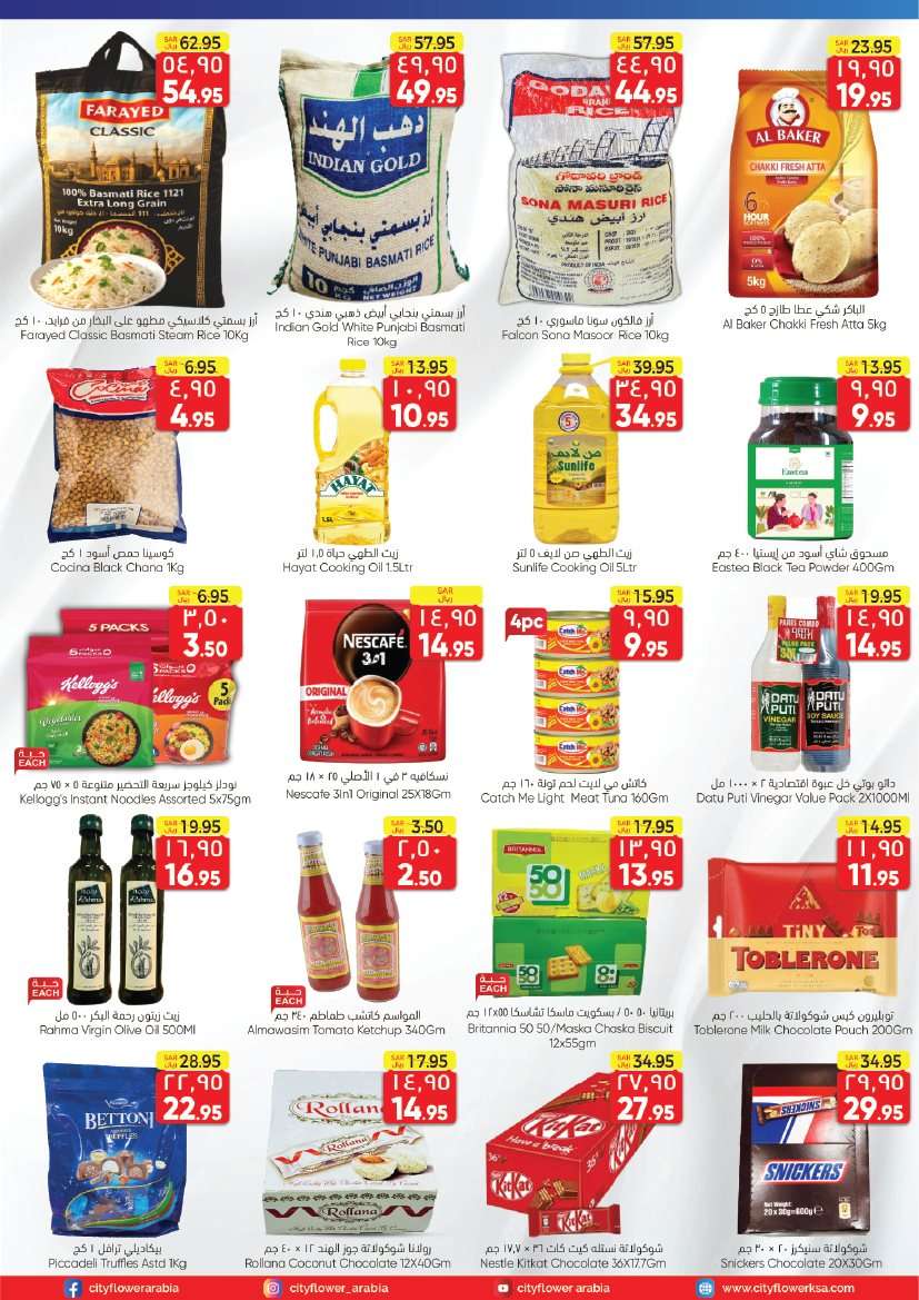 EvZfgs - عروض سيتي فلور الجبيل الاسبوعية الاربعاء 20-8-2025 صفقات مجنونة