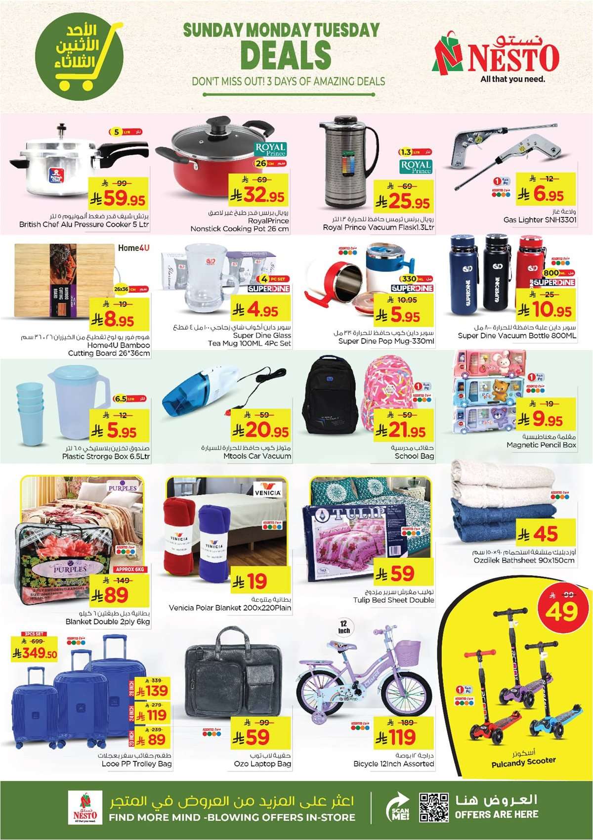 EziA81 - عروض نستو الاحساء الطازج الاحد 10-8-2025 لمدة 3 ايام