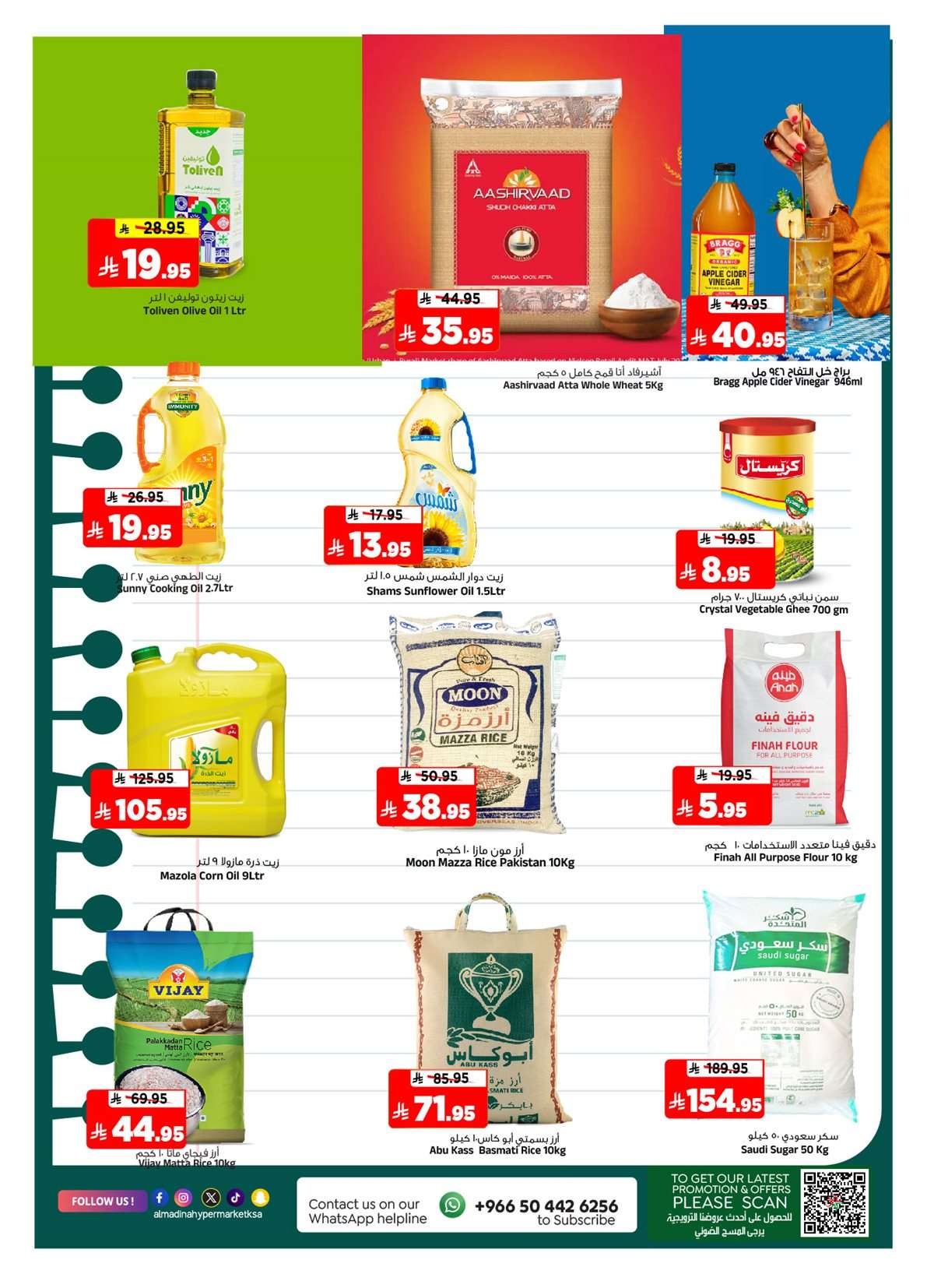 F17QpH - عروض المدينة هايبر ماركت الاربعاء 13/8/2025 | العودة الي المدارس