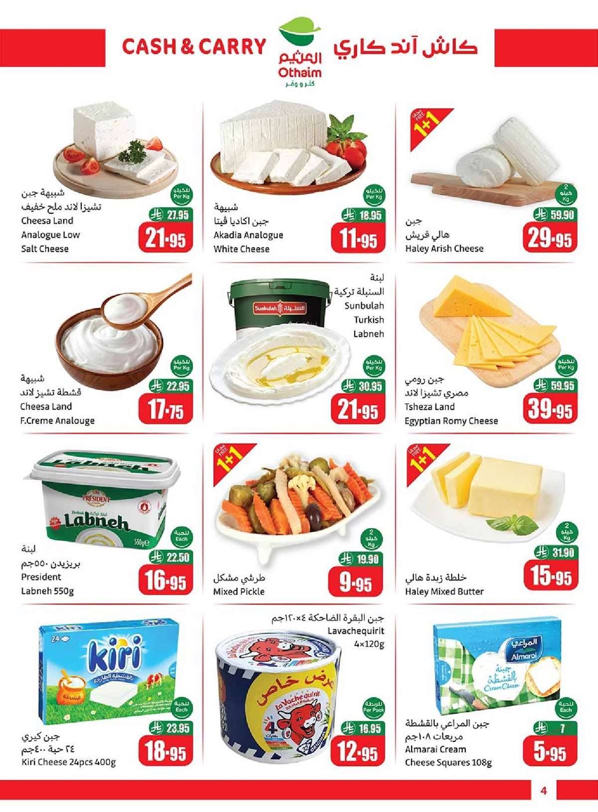 F3ABzu - تخفيضات العثيم الاسبوعية الخميس 7 اغسطس 2025 - كاش اند كاري