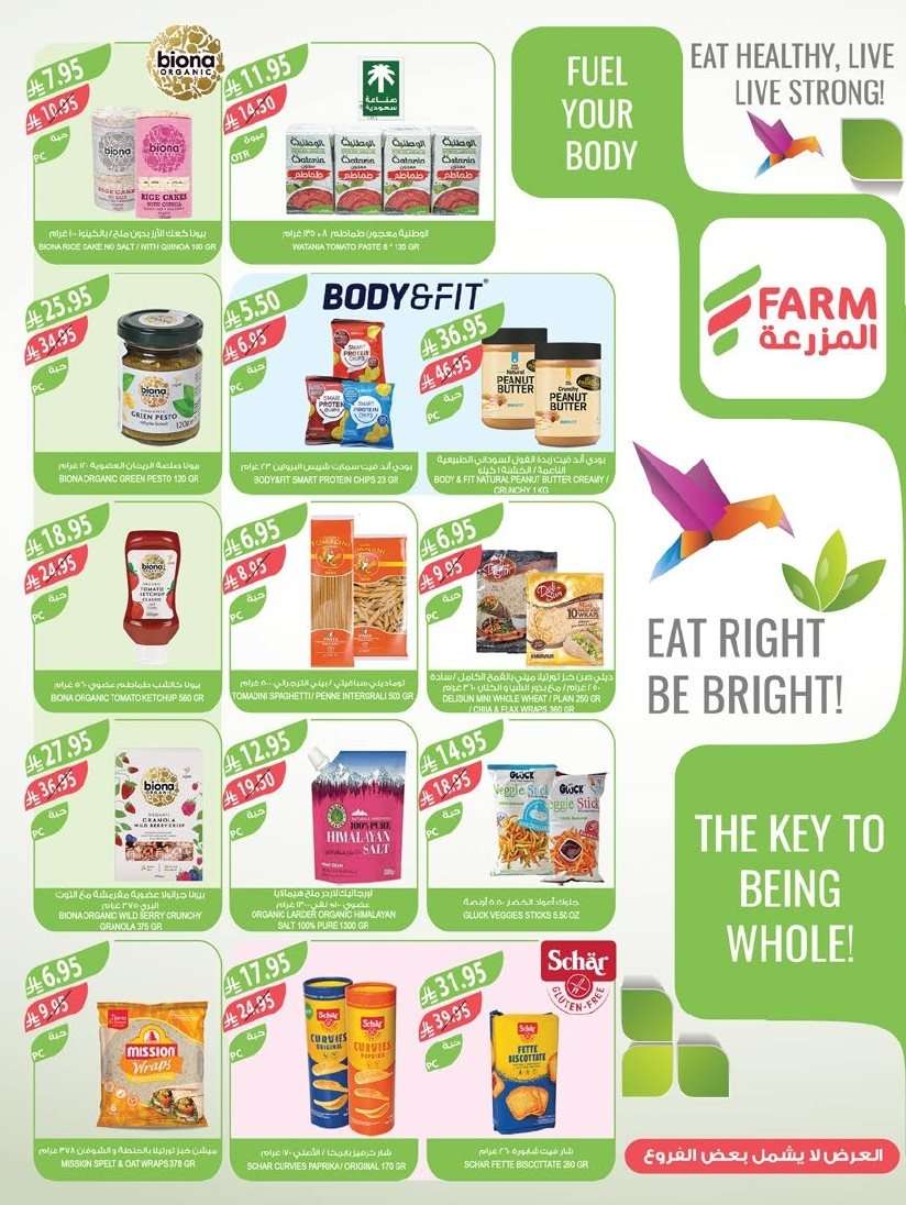 F7iYgS - عروض أسواق المزرعة الرياض الاسبوعية الأربعاء 20-8-2025 تخفيضات العودة للمدارس