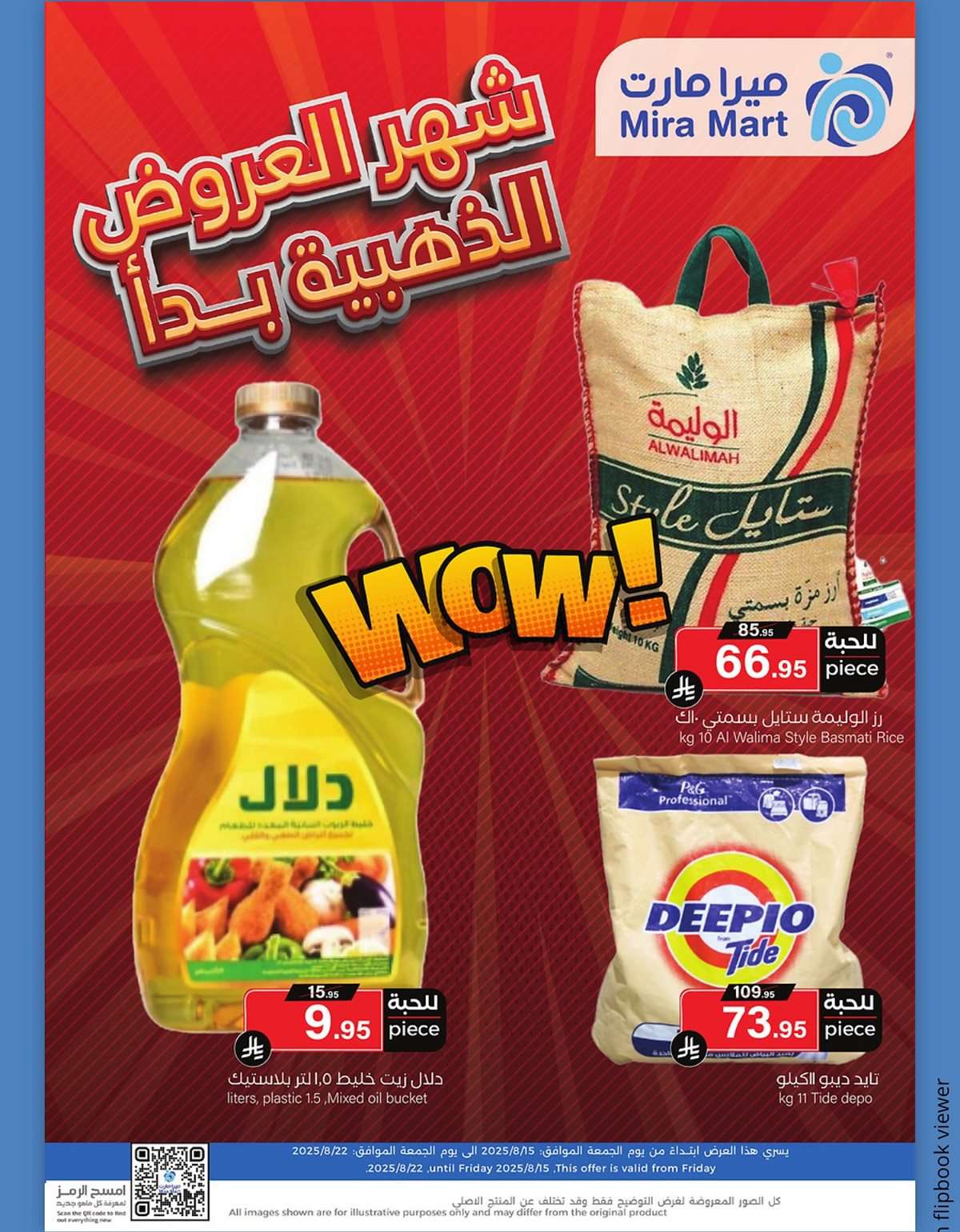 F84v9a - عروض ميرا مارت جدة الاسبوعية الاحد 17 اغسطس 2025 صيف التوفير