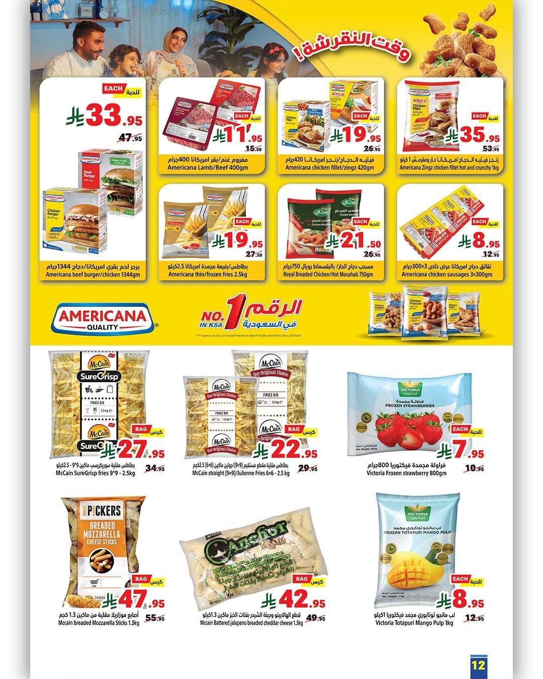 F8j3ma - عروض متاجر السعودية الاسبوعية الاحد 10/8/2025 | انعش صيفك