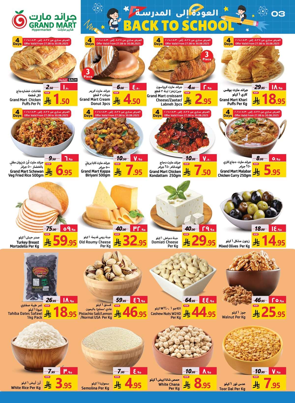 F9N7kF - عروض جراند مارت الدمام الخميس 28 اغسطس 2025 العودة الي المدارس