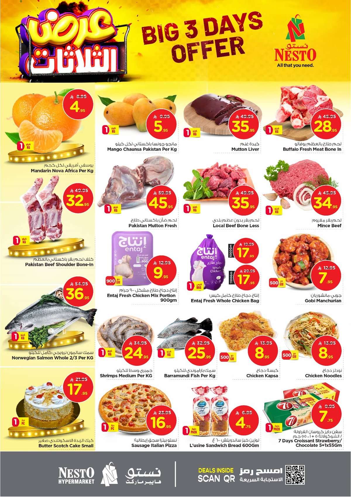 FDj1As - عروض نستو الدمام الطازج الاحد 3 اغسطس 2025 لمدة 3 ايام