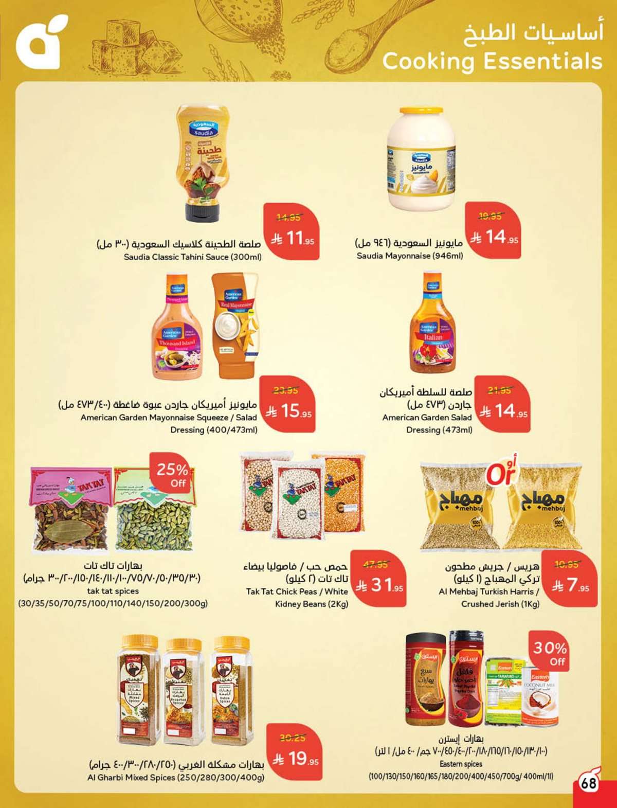 - مجلة عروض بنده الاسبوعية الاربعاء 27/8/2025 توفير يدرس