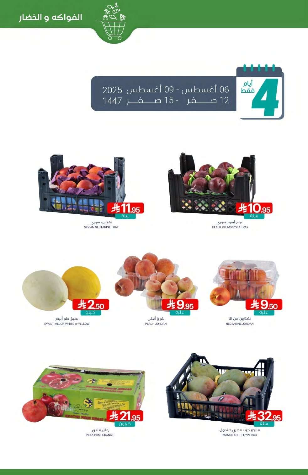 FJ5XcR - عروض أسواق المنتزه الأسبوعية الاربعاء 6 اغسطس 2025 | توزيعات