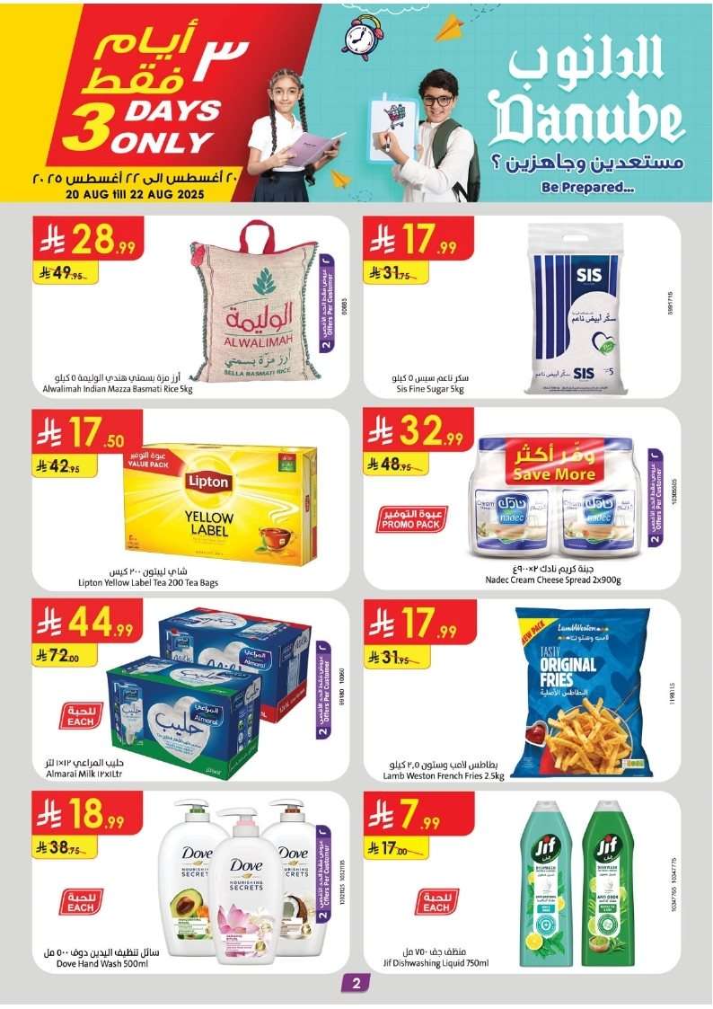 FM5LeT - عروض الدانوب جازان الاسبوعية الأربعاء 20 اغسطس 2025 العودة الي الدراسة