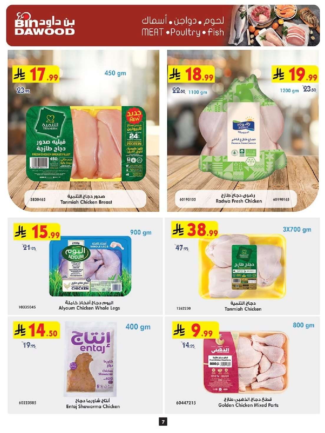 FXvcSm - عروض بن داود جدة الاسبوعية الخميس 14/8/2025| العودة الي المدارس