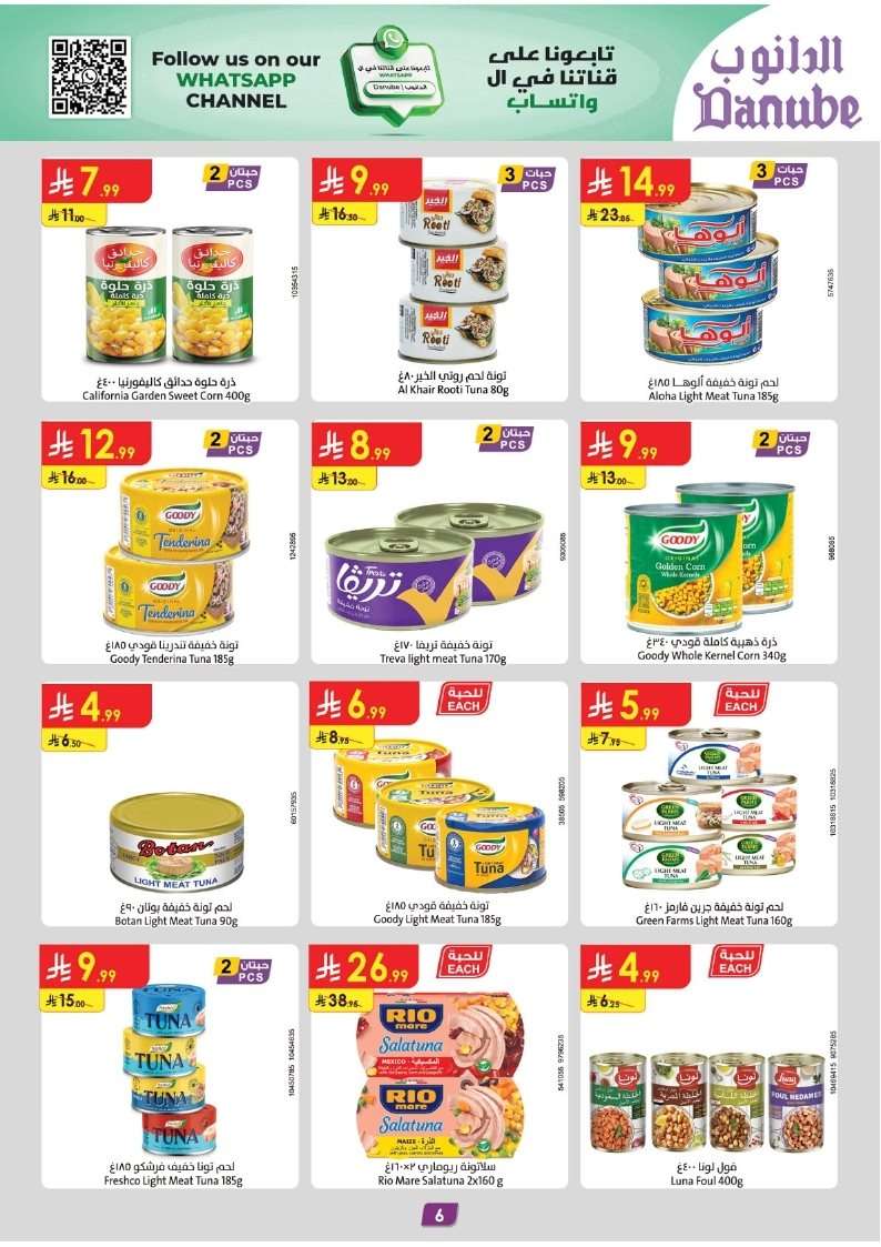 FYApJU - عروض الدانوب الاحساء الاسبوعية الاربعاء 27-8-2025 اقل الاسعار