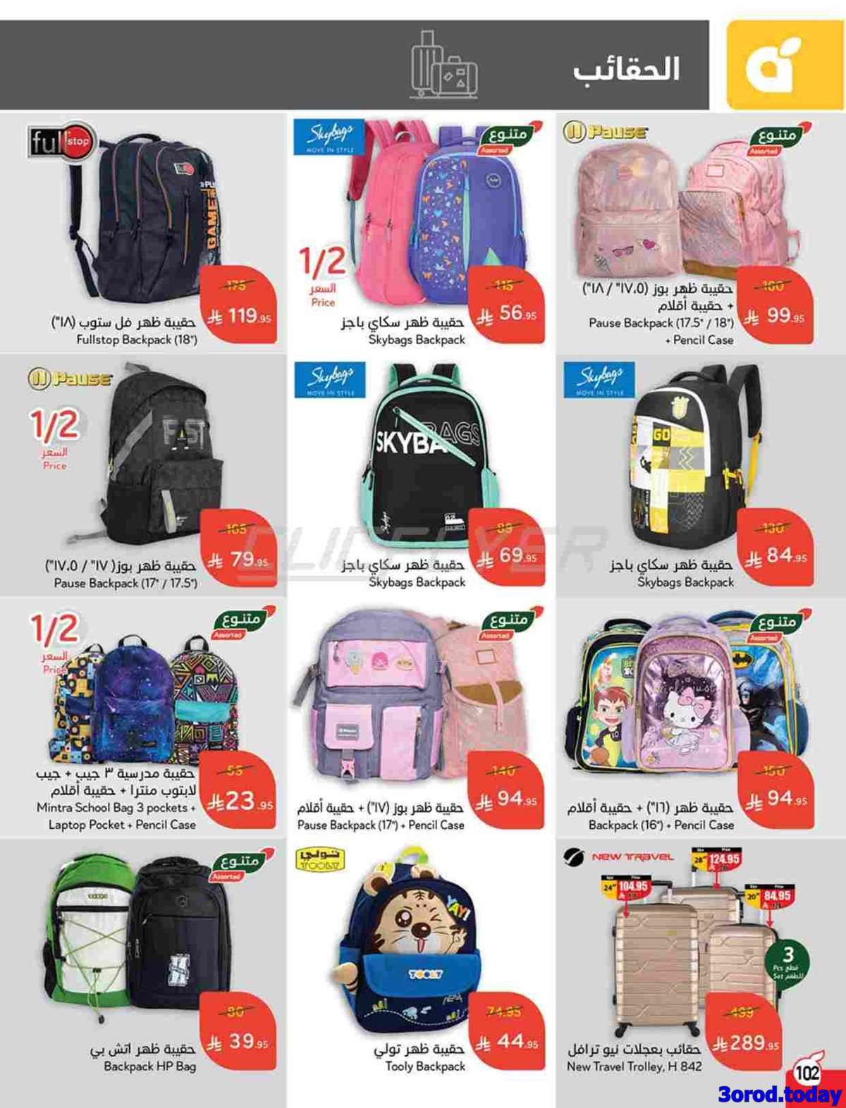 FmEfeO - عروض هايبر بنده الاسبوعية الاربعاء 13 اغسطس 2025 - العودة الي المدارس