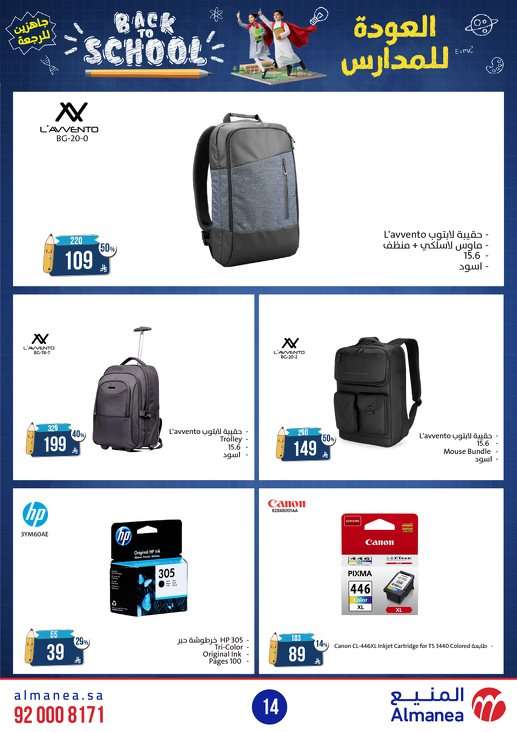 FmPUpL - مجلة عروض المنيع الاسبوعية الاثنين 11-8-2025 | العودة للمدارس