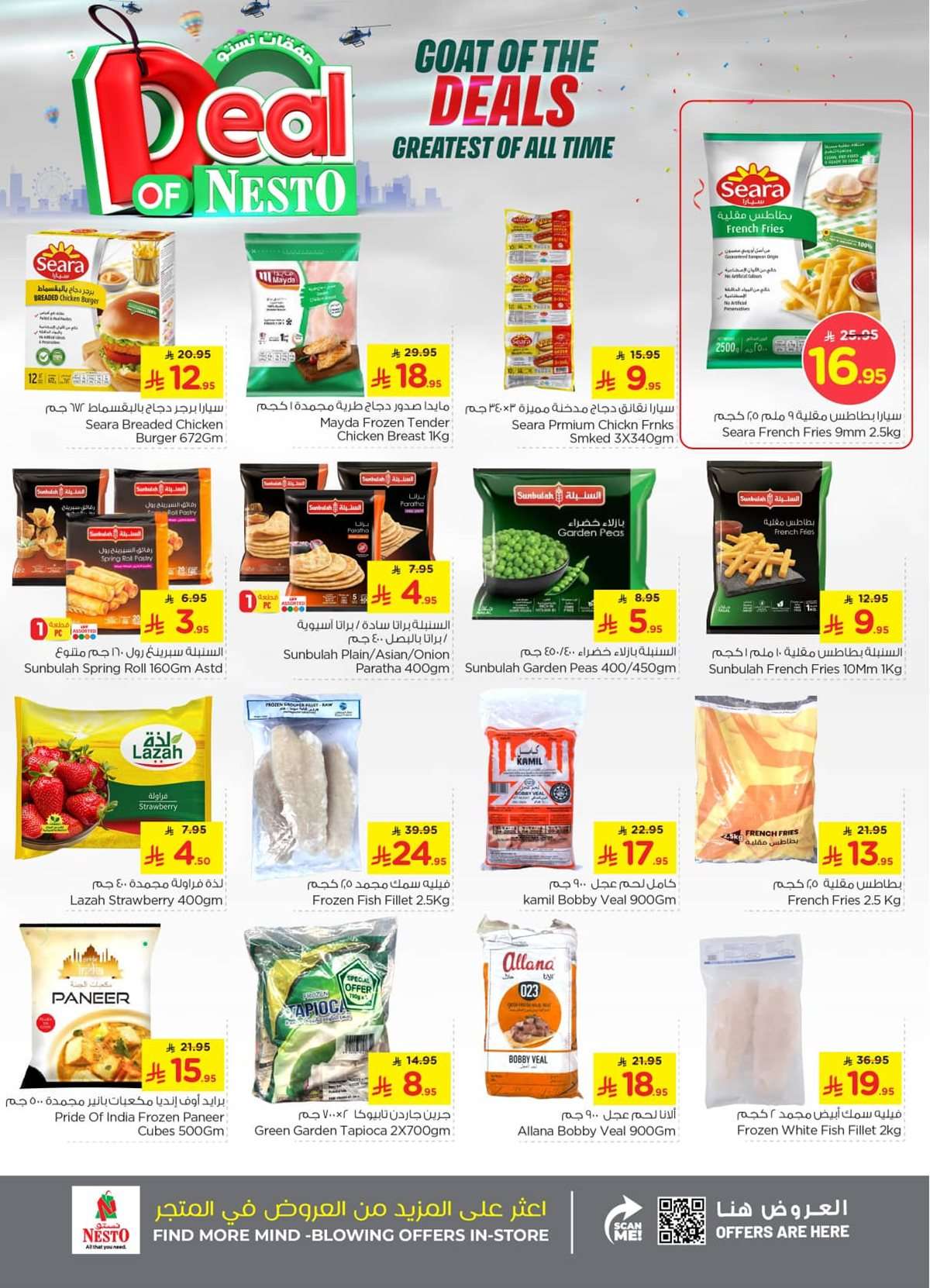 FnYBGR - عروض نستو الرياض الاسبوعية الاربعاء 6 اغسطس 2025 | افضل الصفقات