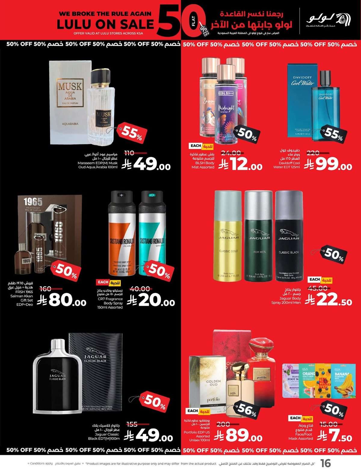 FuZGXR - عروض لولو السعودية الاسبوعية الاربعاء 27 اغسطس 2025 - رجعنا نكسر القاعدة