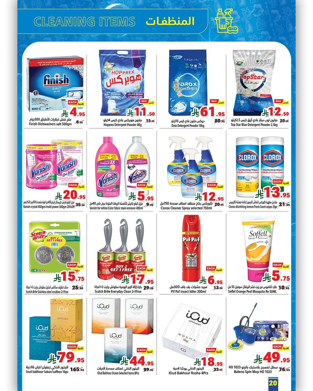 FvmzRD - عروض متاجر السعودية الاسبوعية الاحد 17 اغسطس 2025 - العودة للمدارس