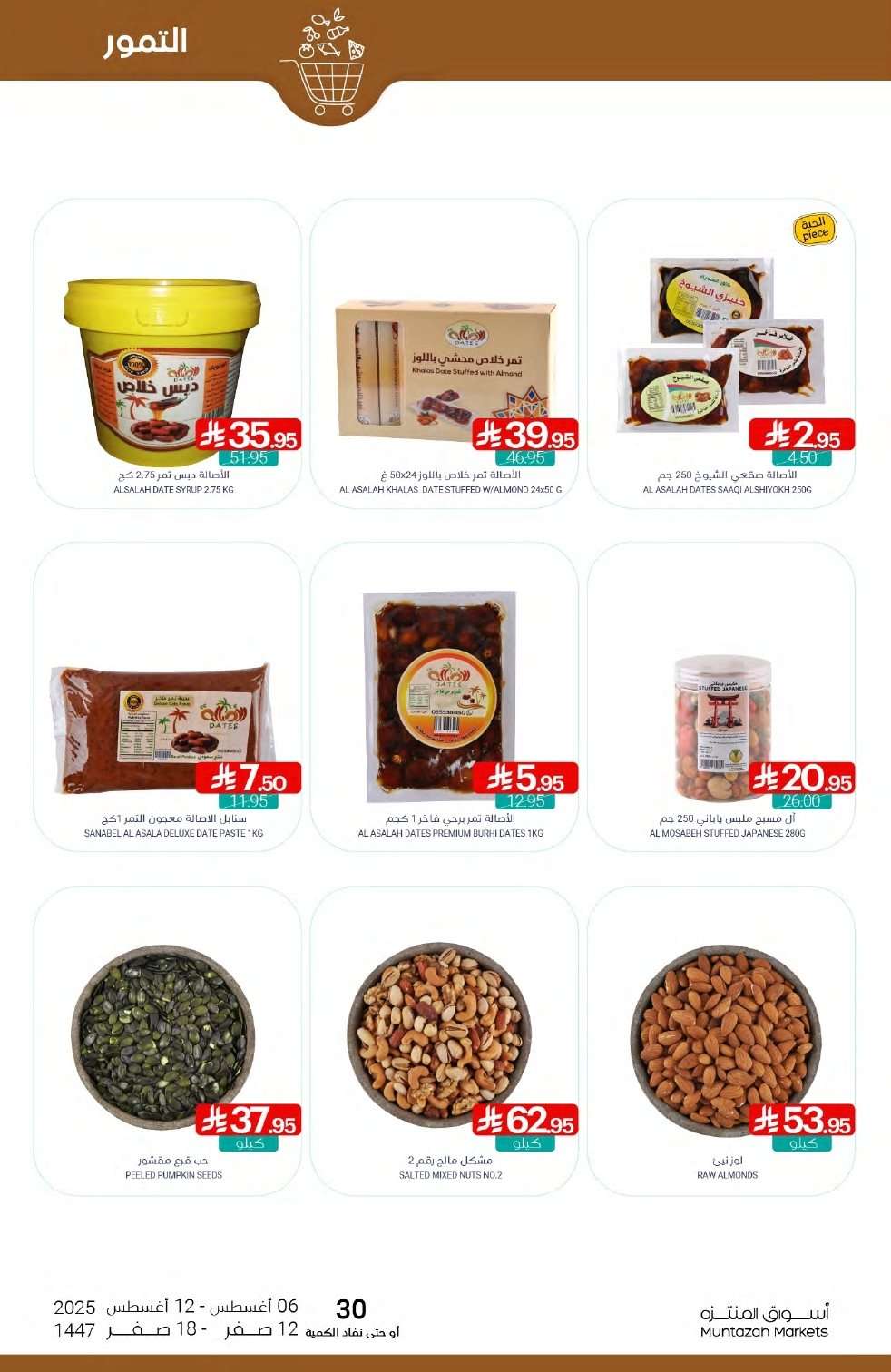 GWfERy - عروض أسواق المنتزه الأسبوعية الاربعاء 6 اغسطس 2025 | توزيعات