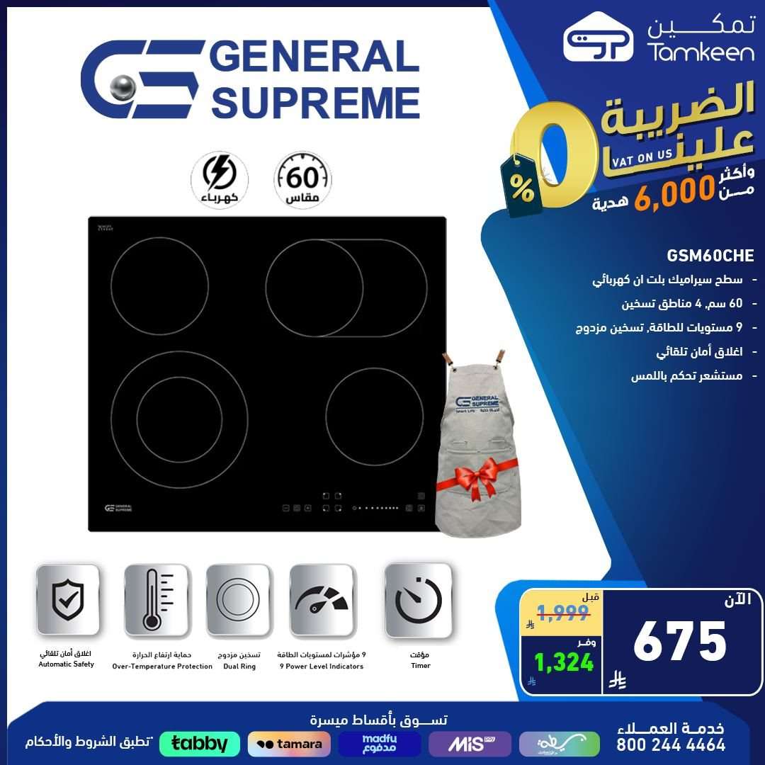 GXorSJ - عروض معارض تمكين السعودية علي الاجهزة الكهربائية من أفضل الماركات و باسعار رائعة