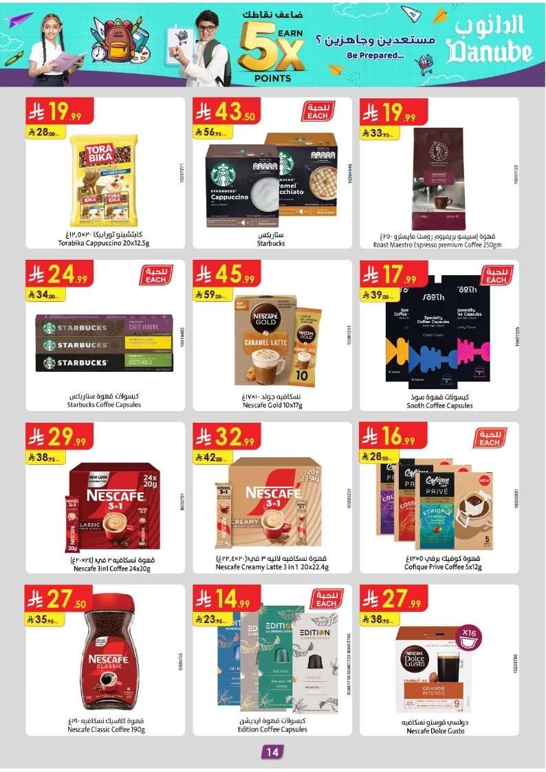 GcJvBk - عروض الدانوب جازان الاسبوعية الأربعاء 6-8-2025 تخفيضات العودة للمدارس